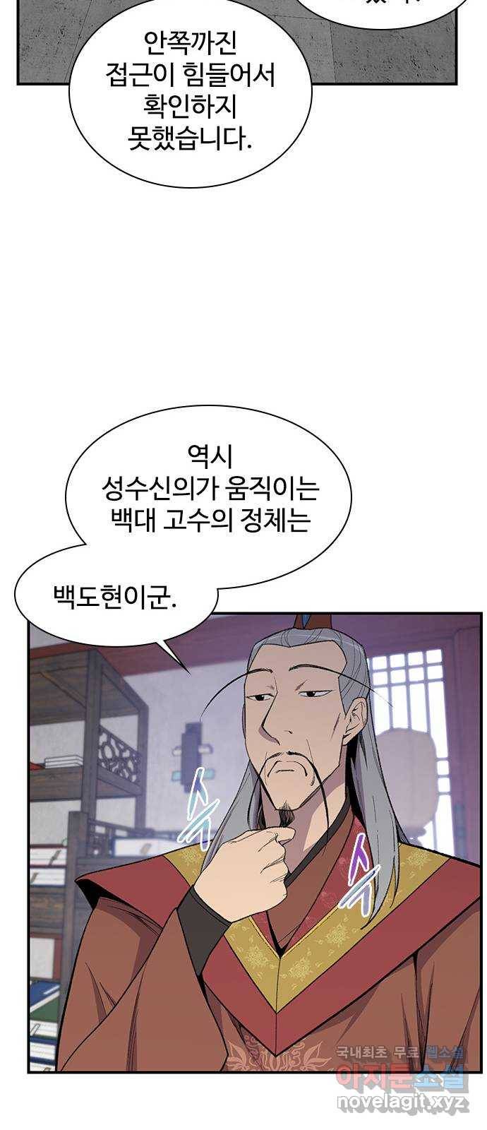 사상최강 72화 6