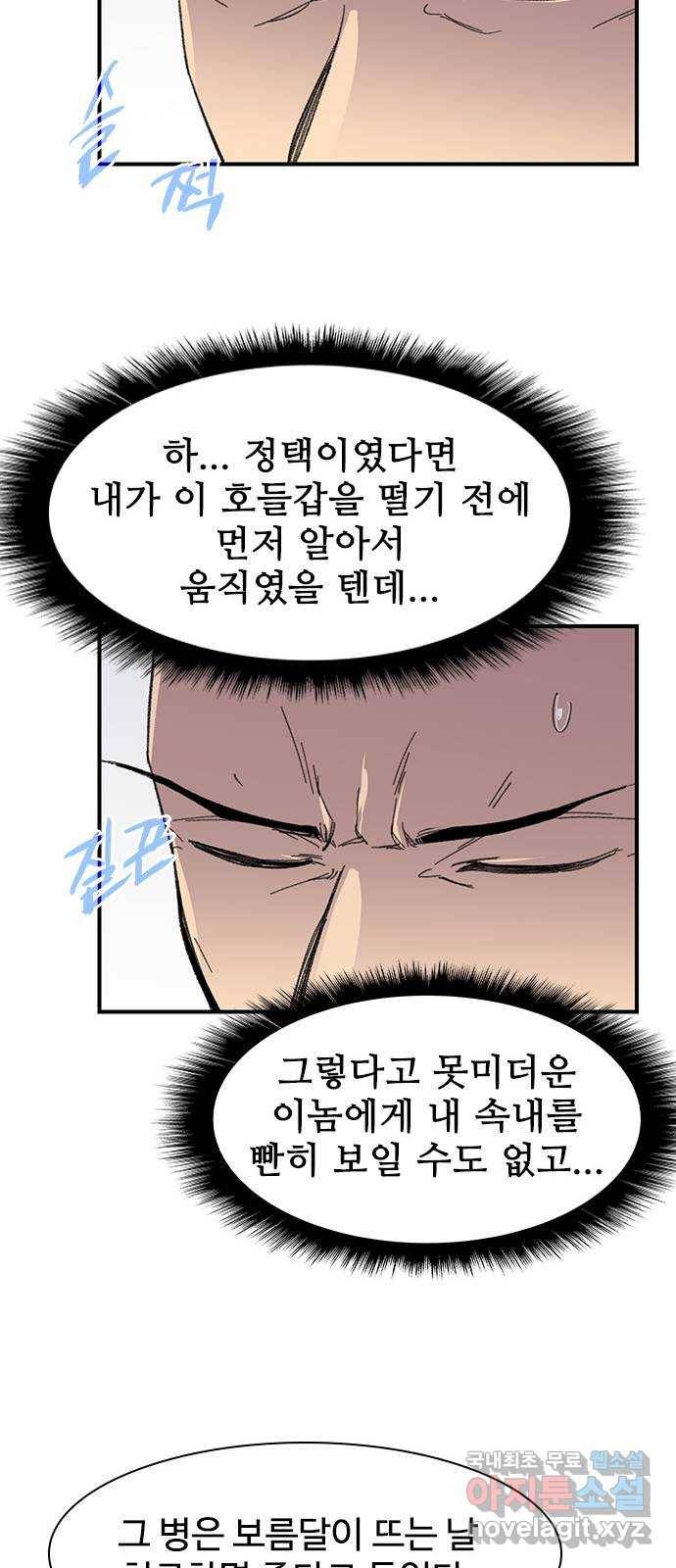 사상최강 72화 9
