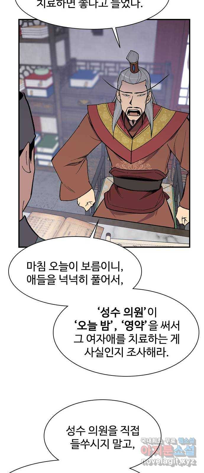 사상최강 72화 10