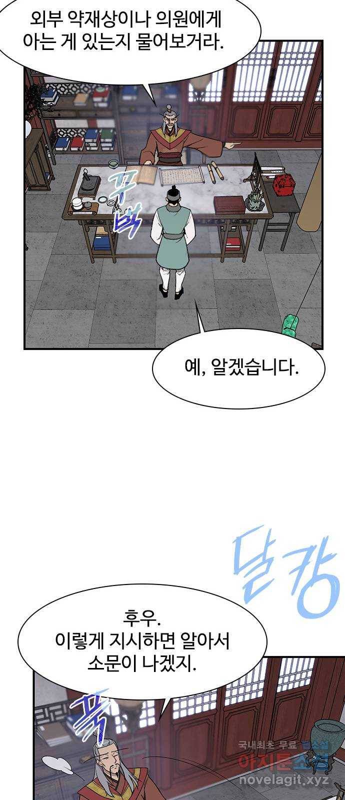사상최강 72화 11