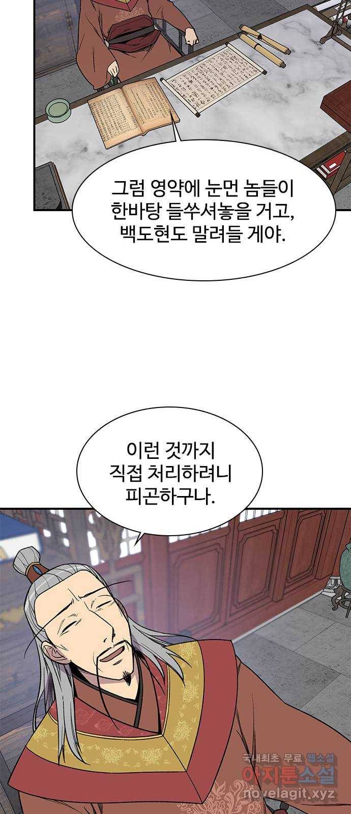 사상최강 72화 12