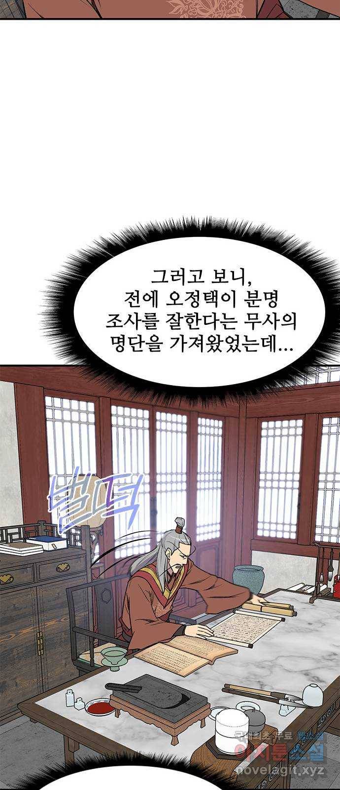 사상최강 72화 13