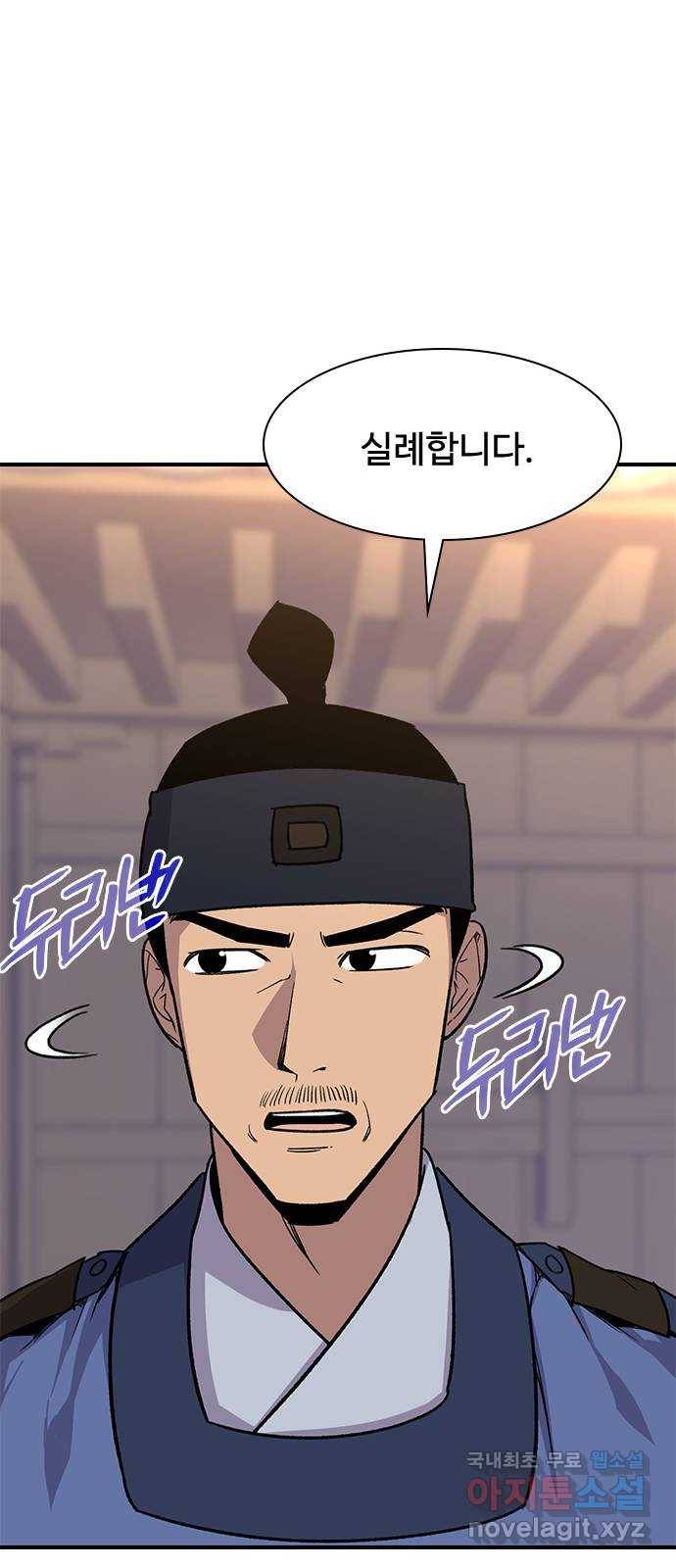 사상최강 72화 16