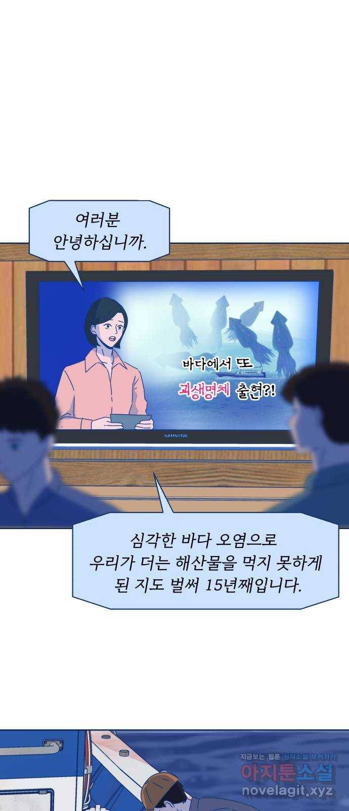 오징어도 사랑이 되나요? 에필로그 2화 1
