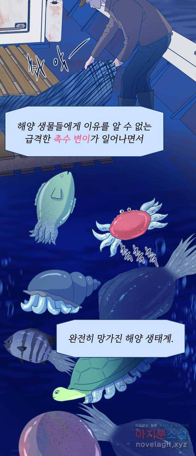오징어도 사랑이 되나요? 에필로그 2화 2