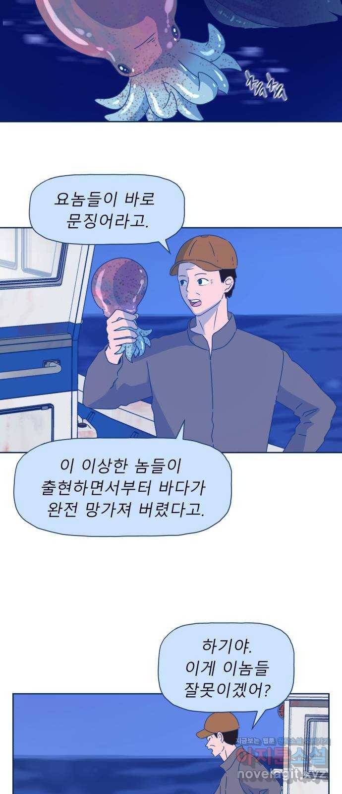 오징어도 사랑이 되나요? 에필로그 2화 3