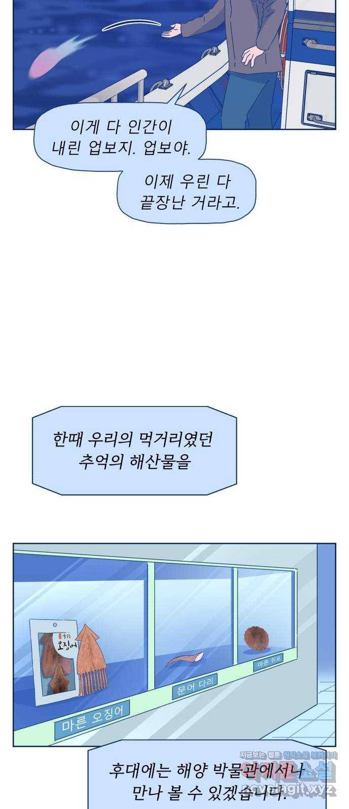 오징어도 사랑이 되나요? 에필로그 2화 4