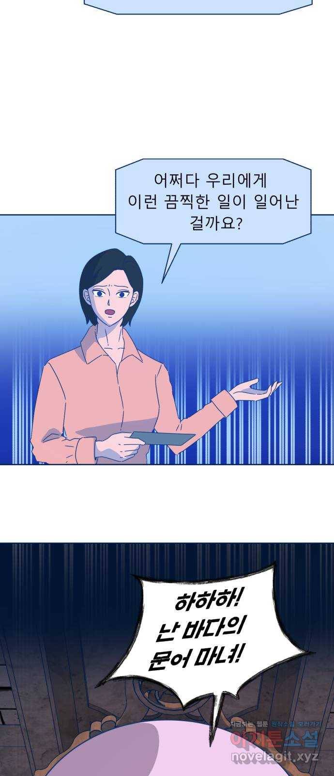 오징어도 사랑이 되나요? 에필로그 2화 5