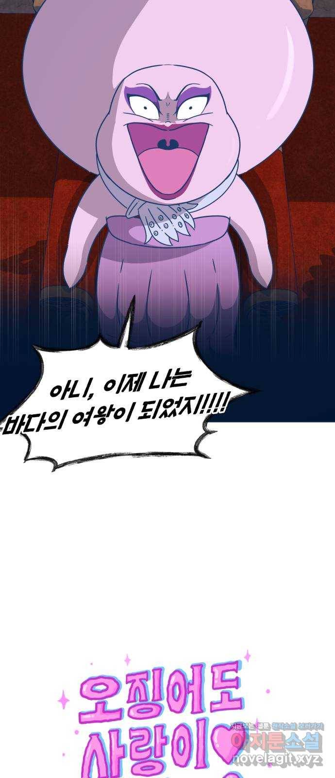오징어도 사랑이 되나요? 에필로그 2화 6