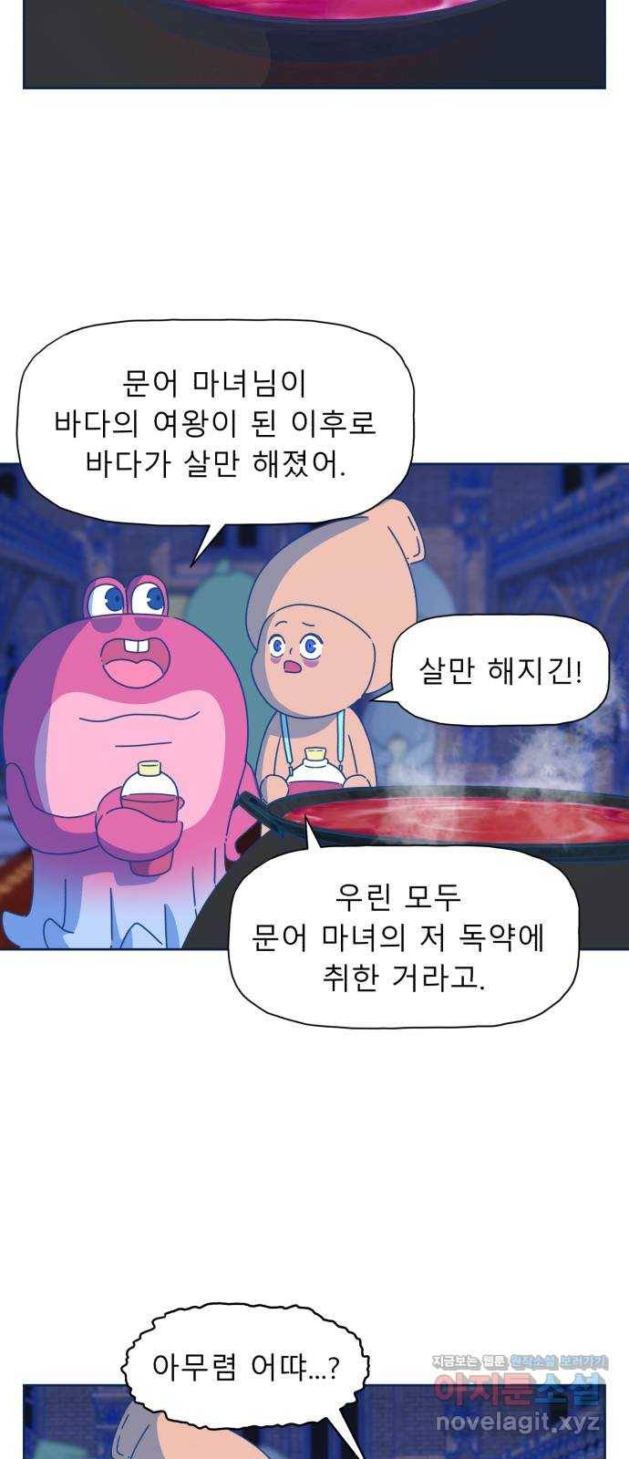 오징어도 사랑이 되나요? 에필로그 2화 9