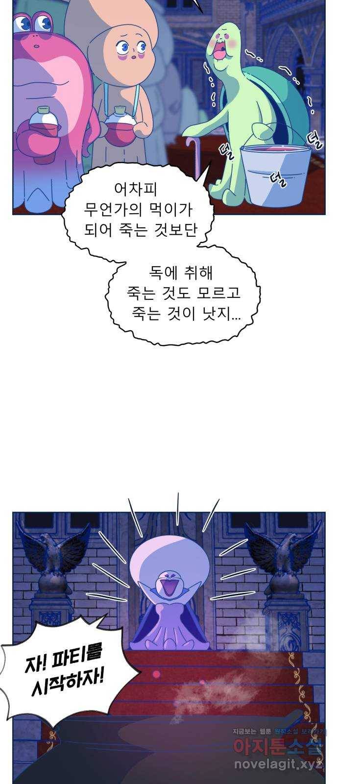 오징어도 사랑이 되나요? 에필로그 2화 10