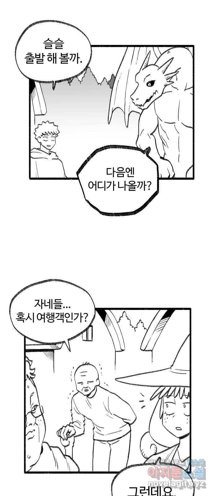 여고생 드래곤 46화 모래를 건너다 1