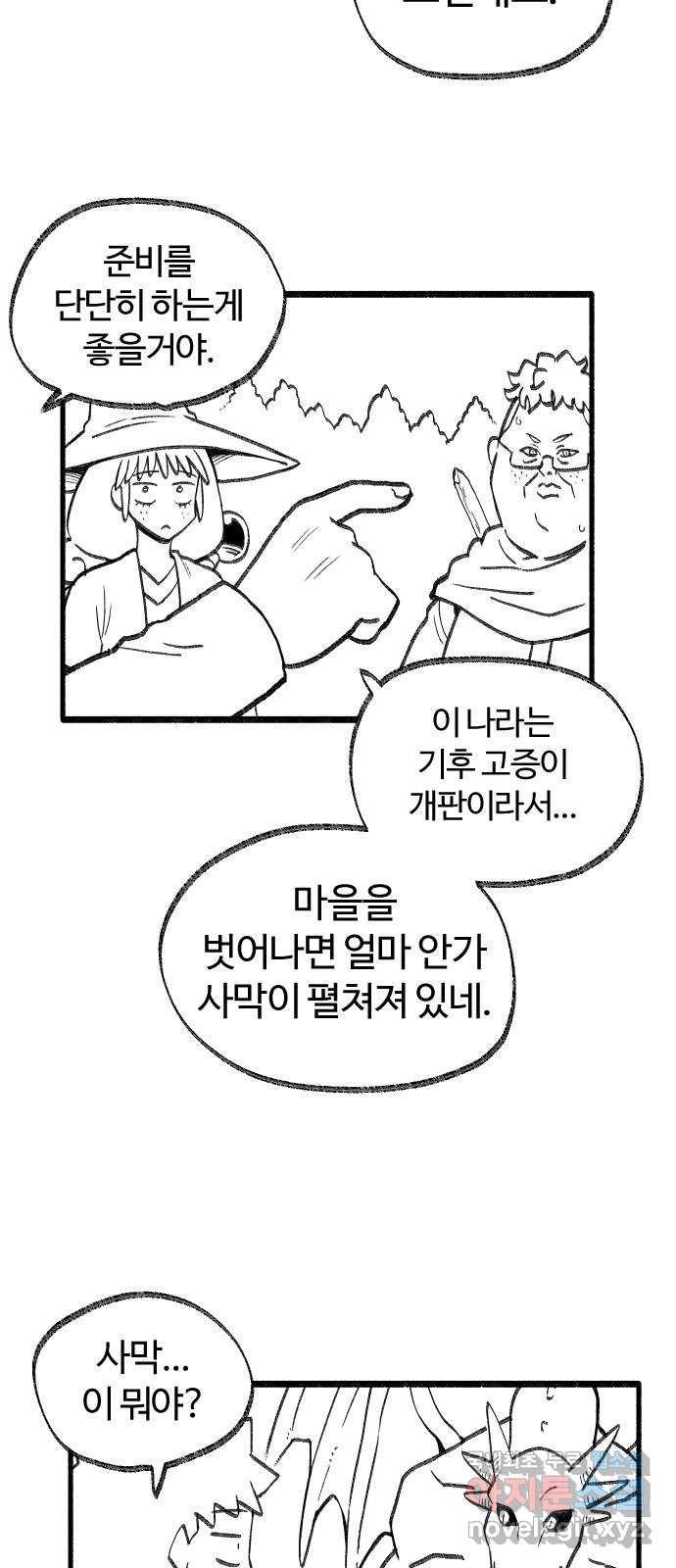 여고생 드래곤 46화 모래를 건너다 2