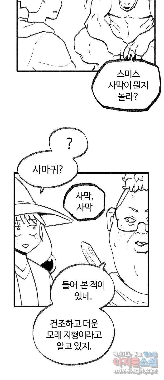 여고생 드래곤 46화 모래를 건너다 3