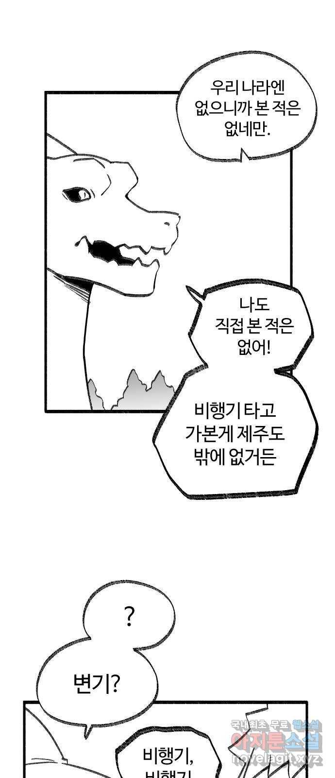 여고생 드래곤 46화 모래를 건너다 4