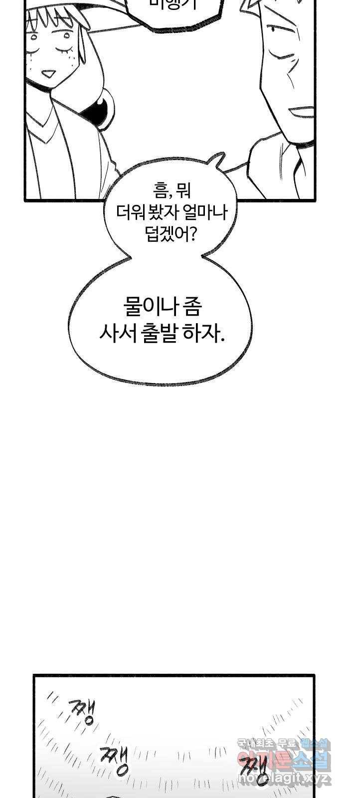 여고생 드래곤 46화 모래를 건너다 5