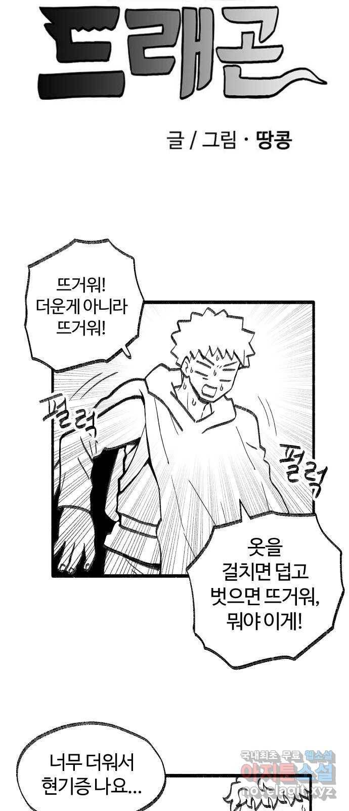 여고생 드래곤 46화 모래를 건너다 7