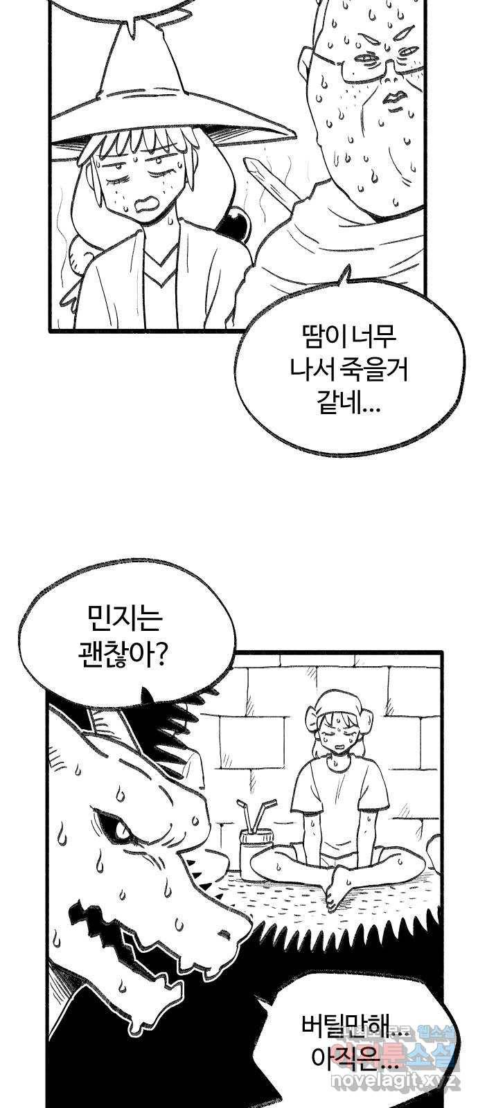 여고생 드래곤 46화 모래를 건너다 8