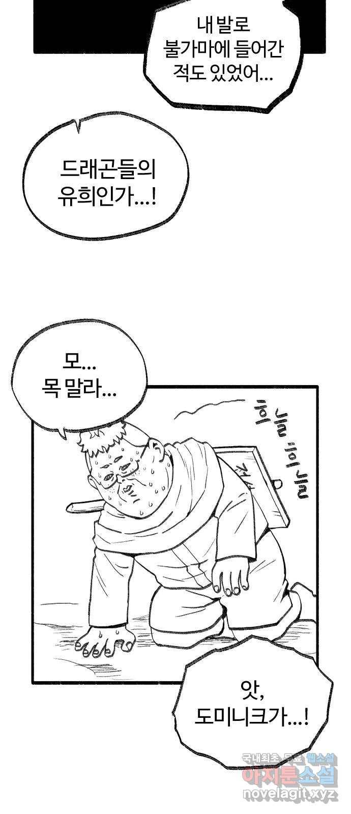 여고생 드래곤 46화 모래를 건너다 9