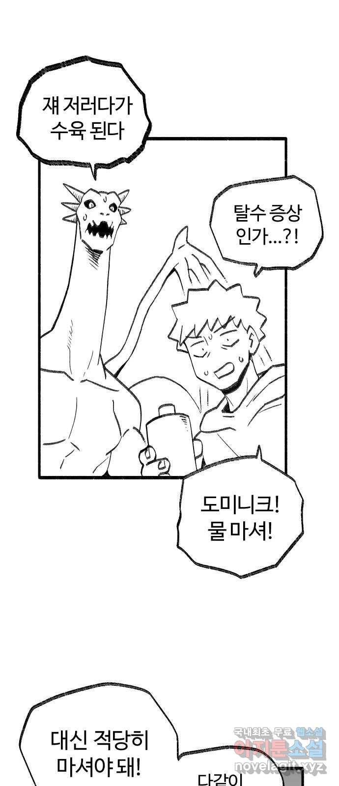 여고생 드래곤 46화 모래를 건너다 10