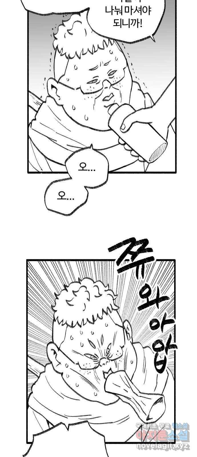 여고생 드래곤 46화 모래를 건너다 11
