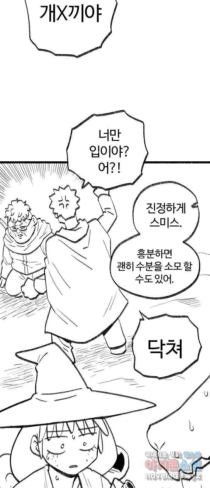 여고생 드래곤 46화 모래를 건너다 12
