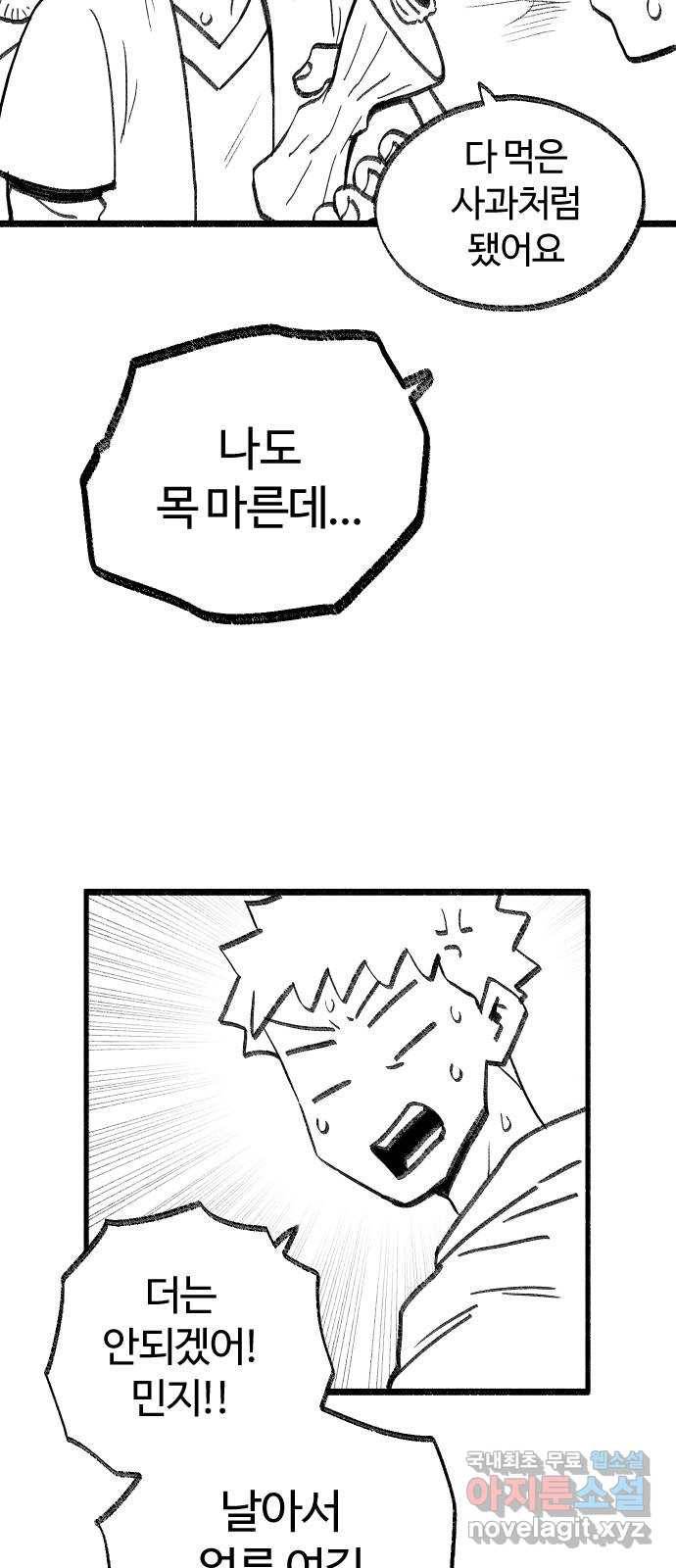 여고생 드래곤 46화 모래를 건너다 13
