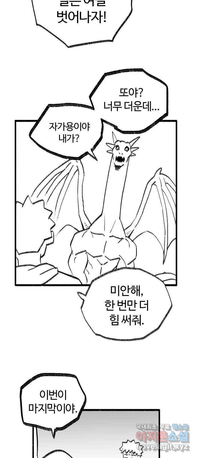 여고생 드래곤 46화 모래를 건너다 14