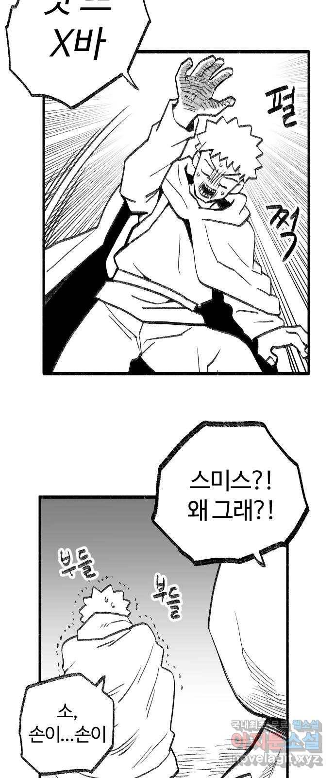 여고생 드래곤 46화 모래를 건너다 16