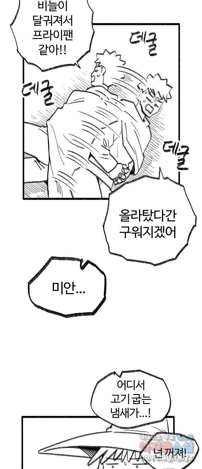 여고생 드래곤 46화 모래를 건너다 18