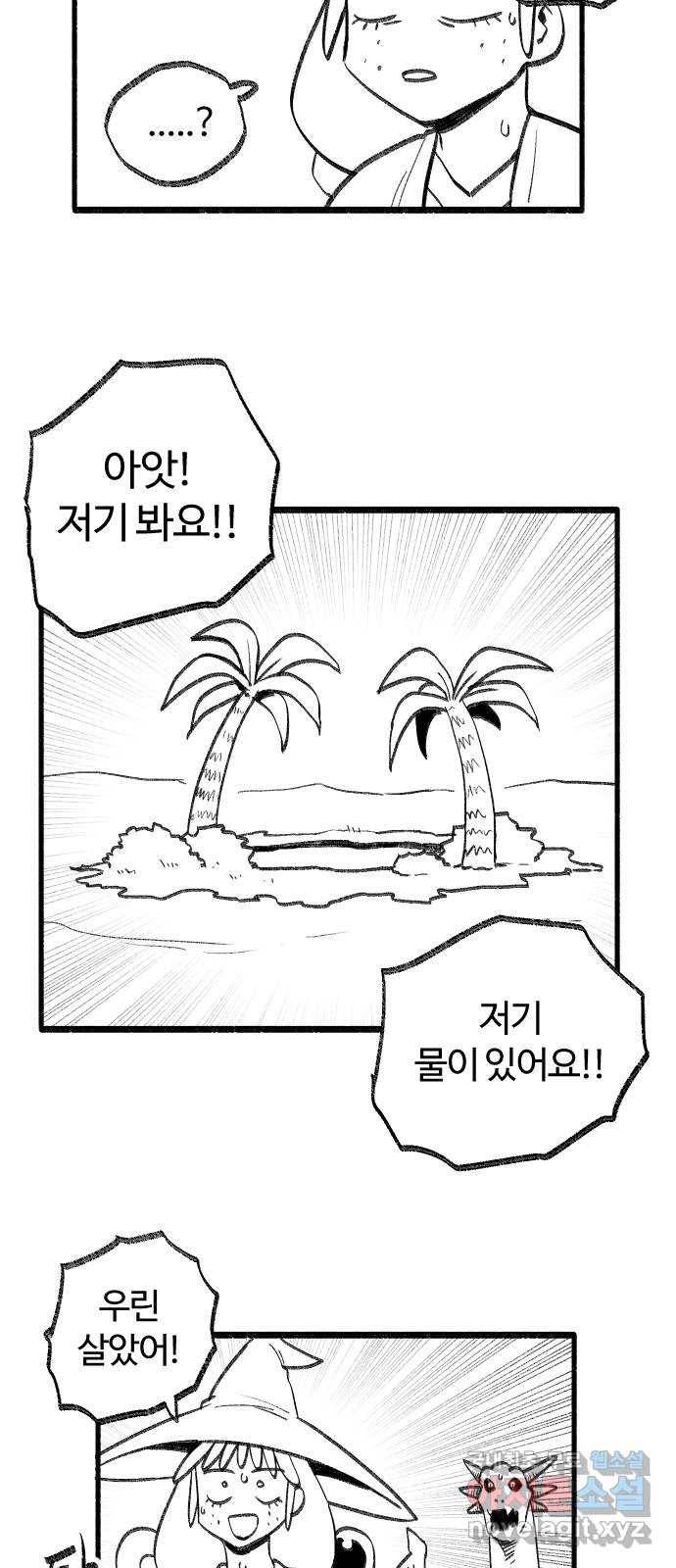 여고생 드래곤 46화 모래를 건너다 19