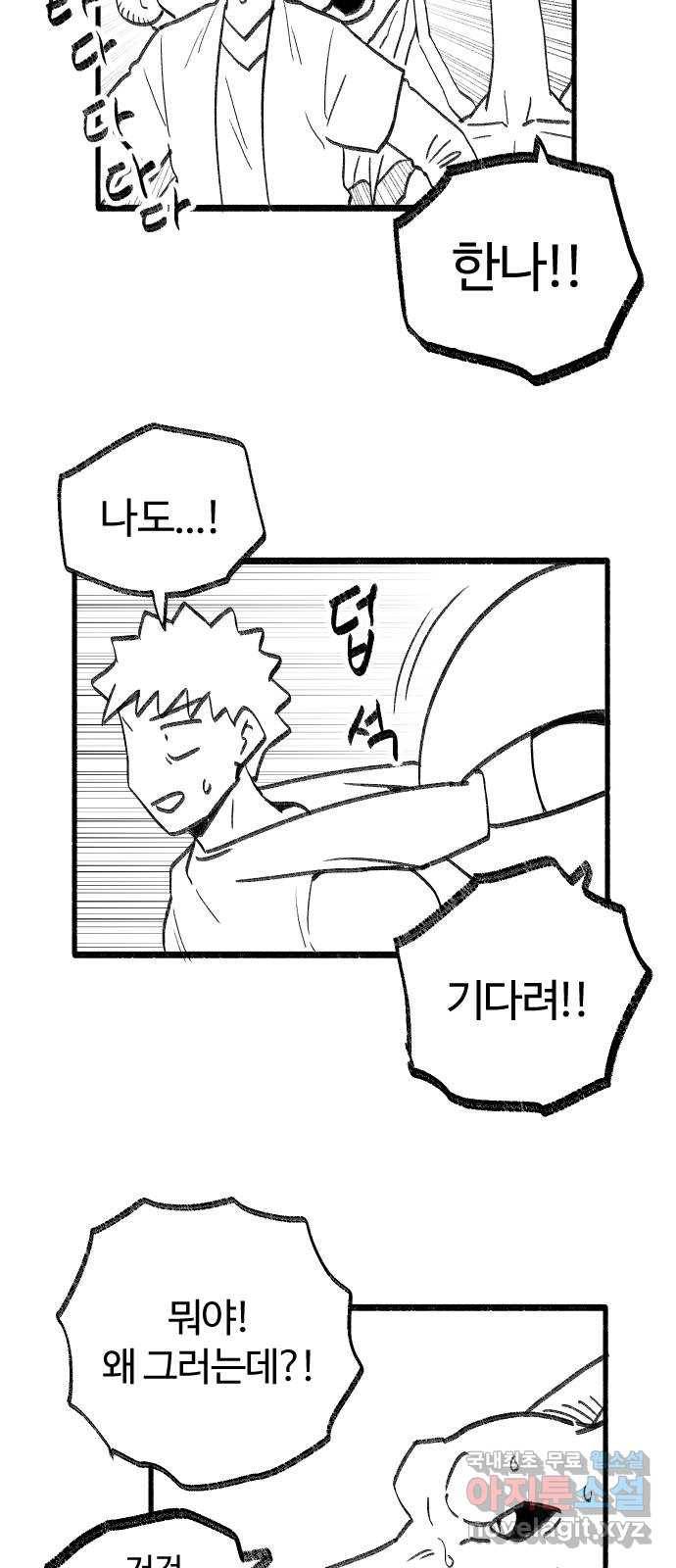 여고생 드래곤 46화 모래를 건너다 20