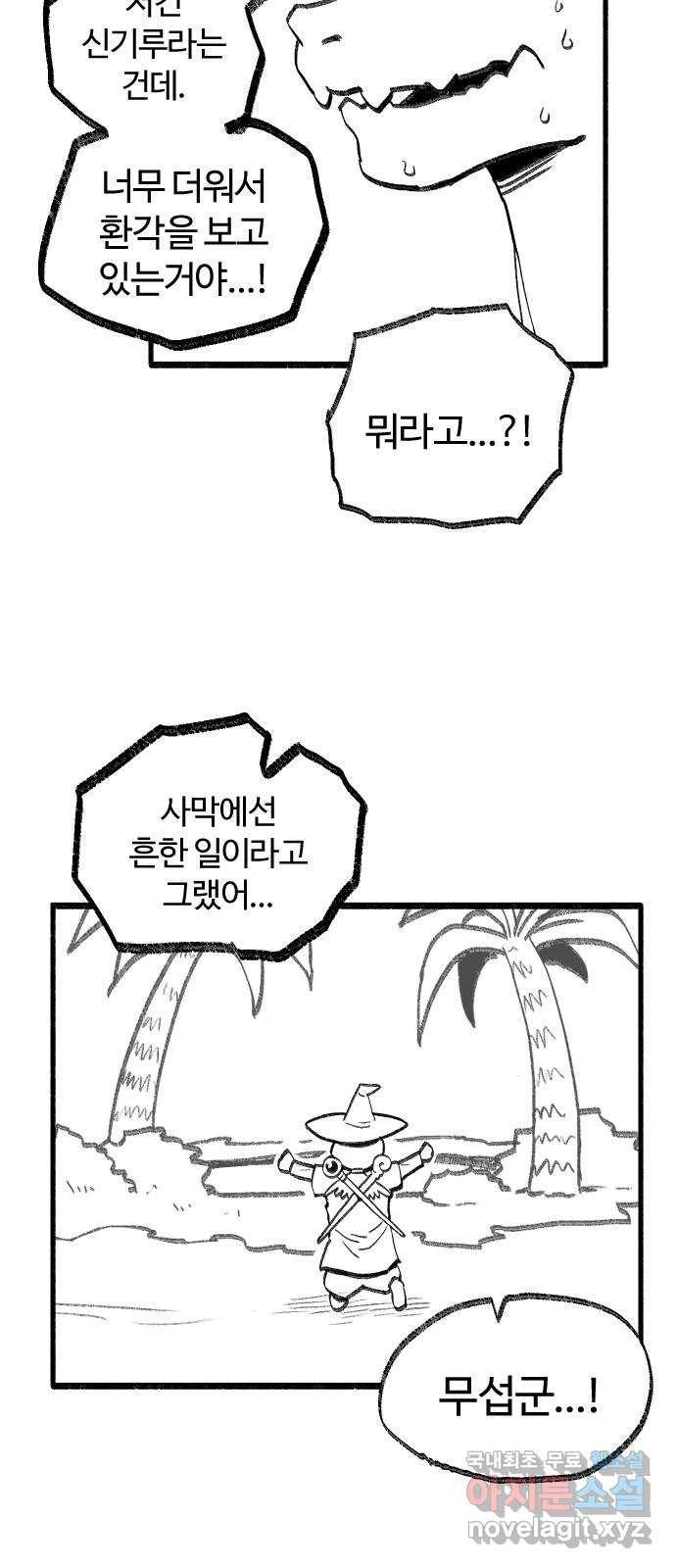 여고생 드래곤 46화 모래를 건너다 21