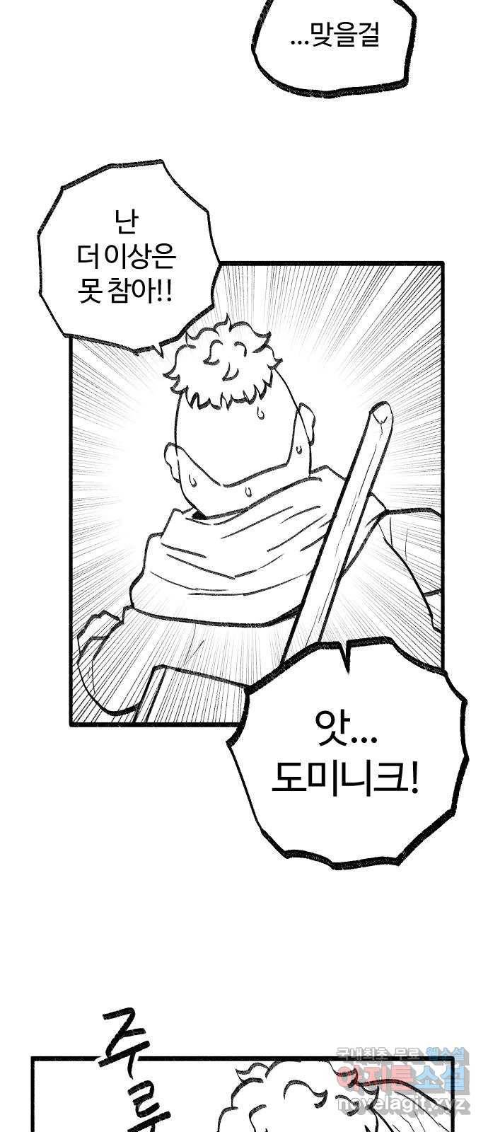 여고생 드래곤 46화 모래를 건너다 23