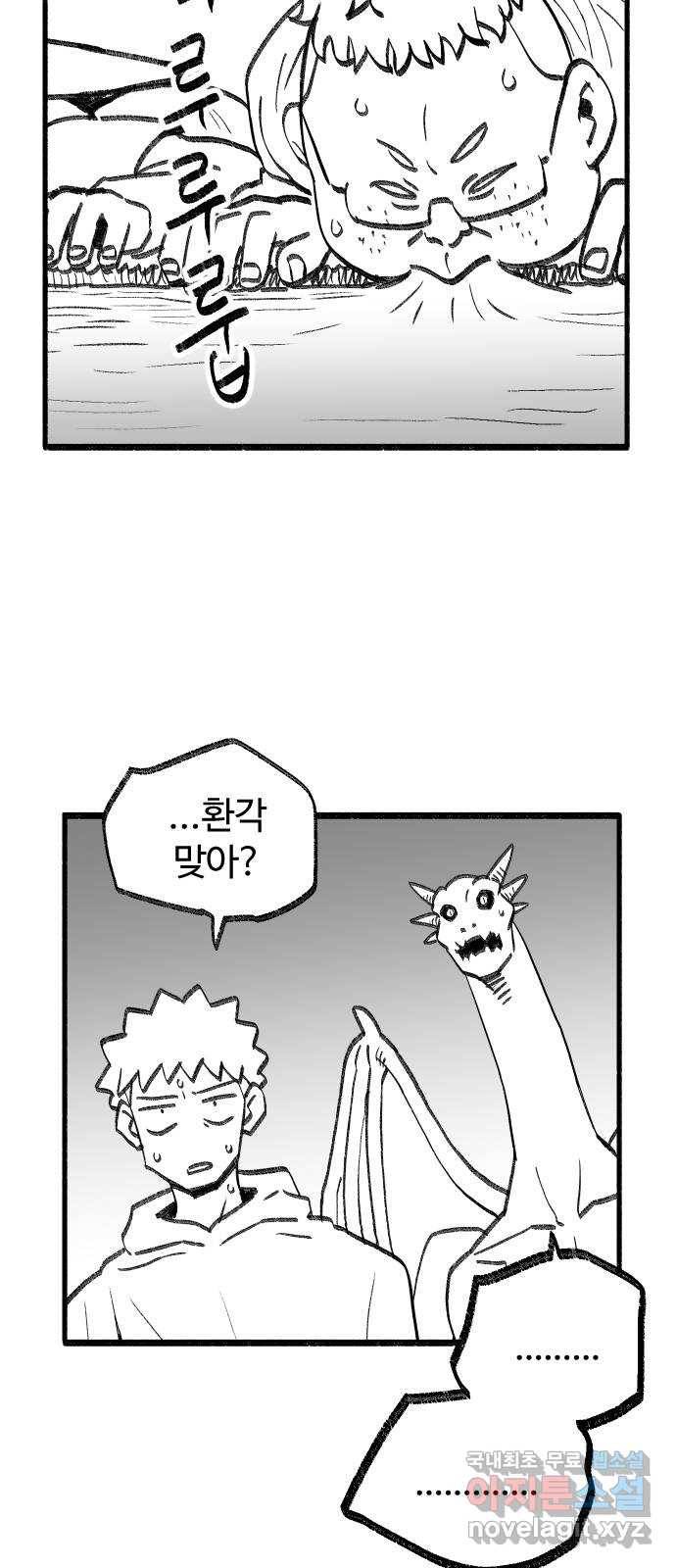 여고생 드래곤 46화 모래를 건너다 24