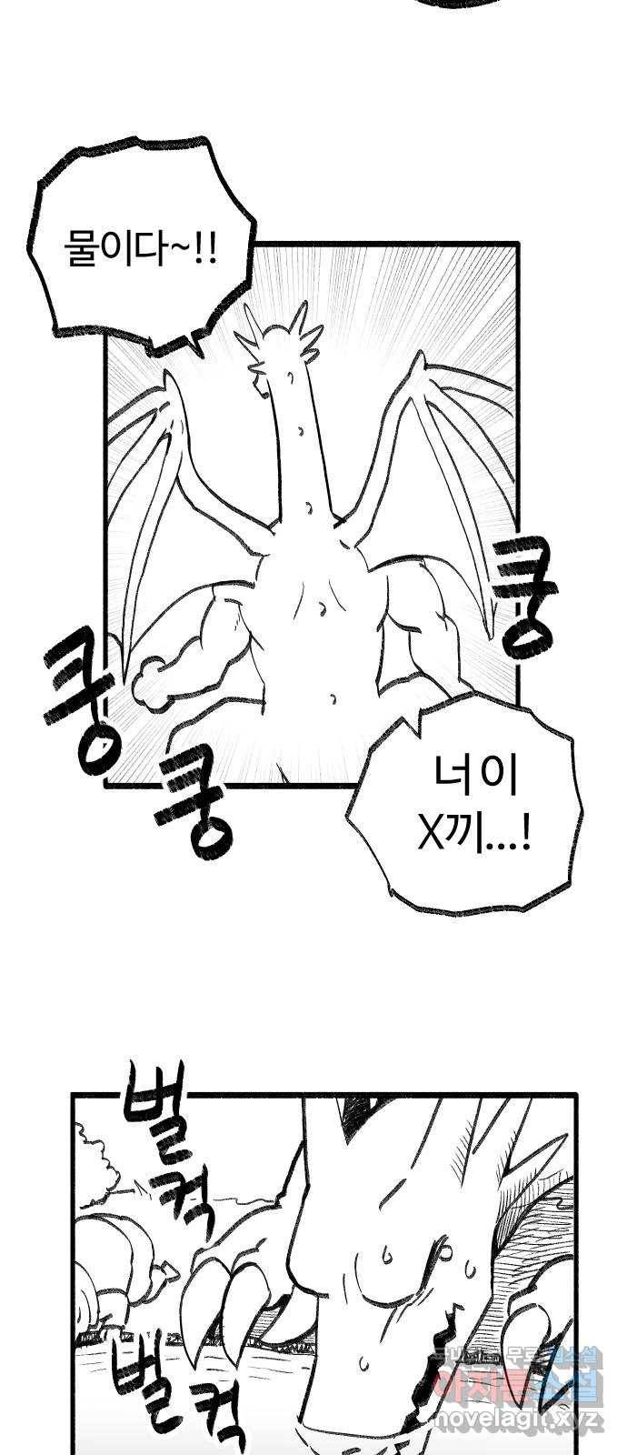 여고생 드래곤 46화 모래를 건너다 25