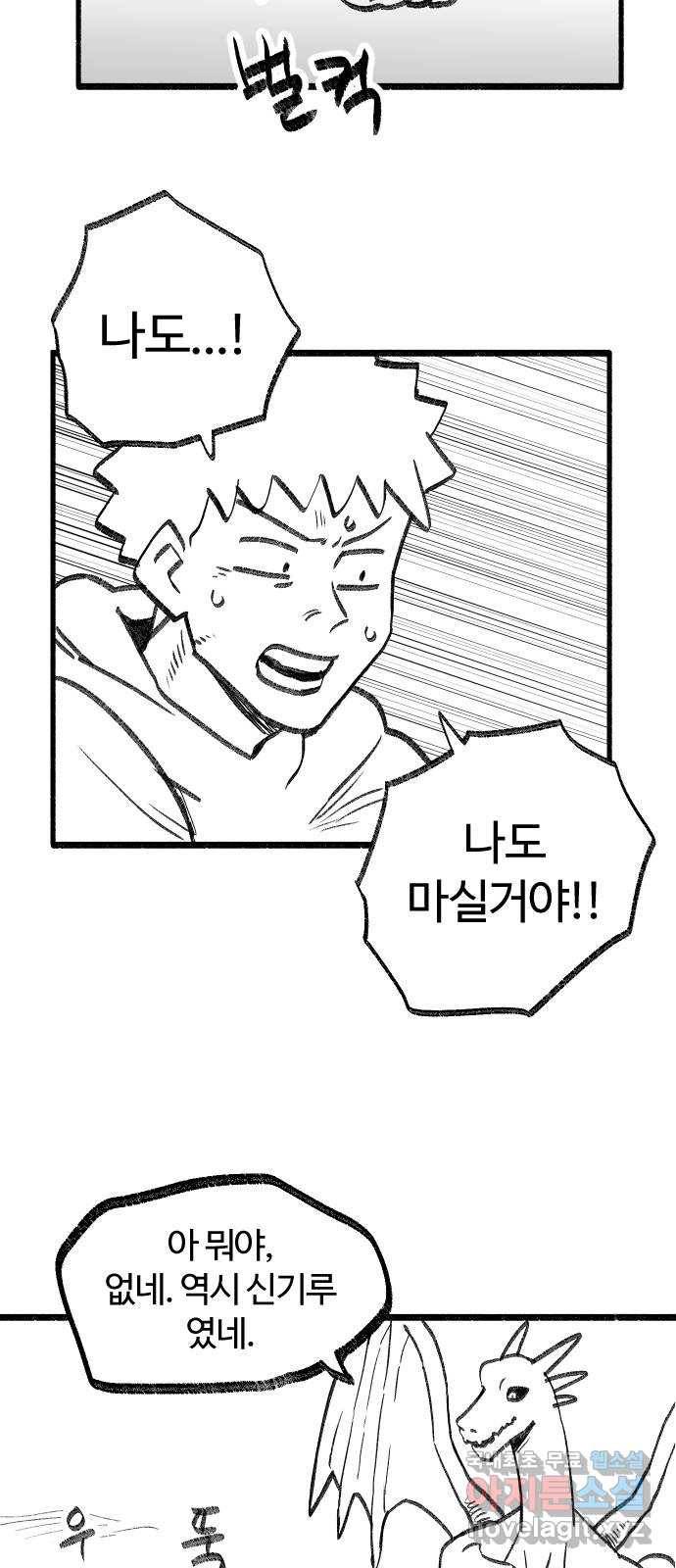 여고생 드래곤 46화 모래를 건너다 26