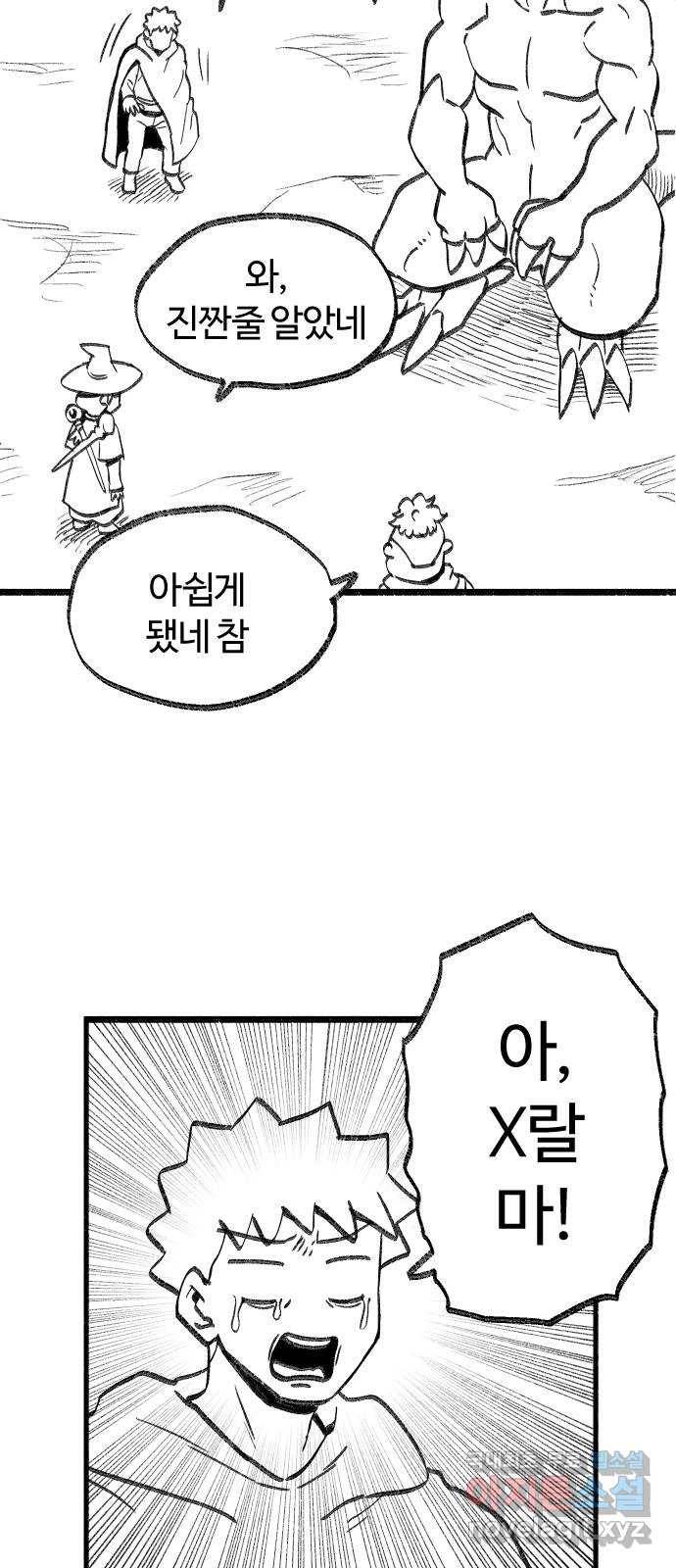 여고생 드래곤 46화 모래를 건너다 27