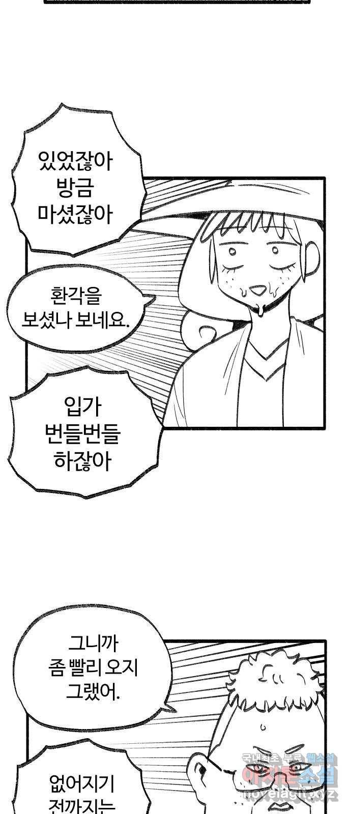 여고생 드래곤 46화 모래를 건너다 28