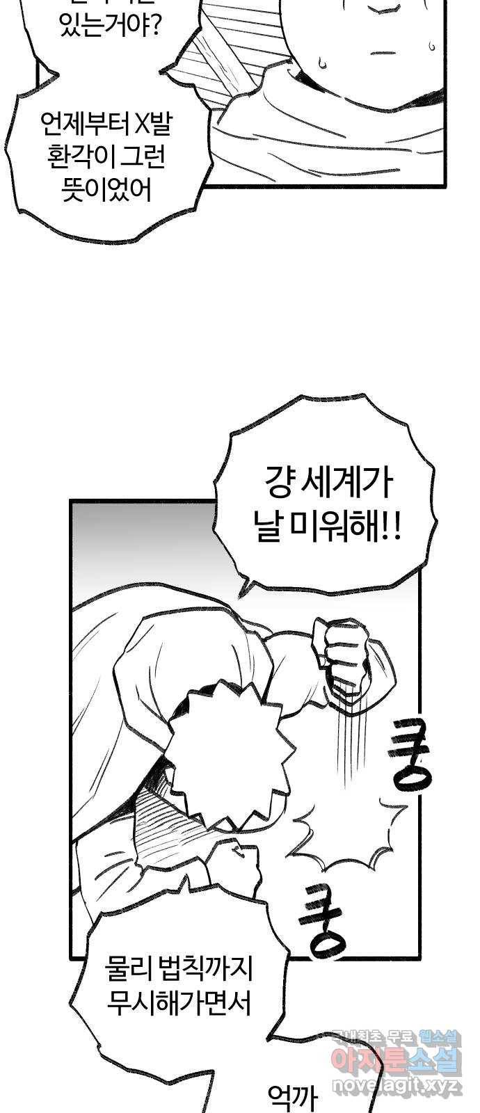 여고생 드래곤 46화 모래를 건너다 29