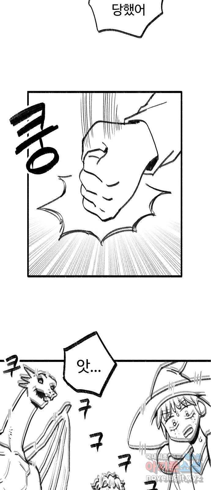여고생 드래곤 46화 모래를 건너다 30