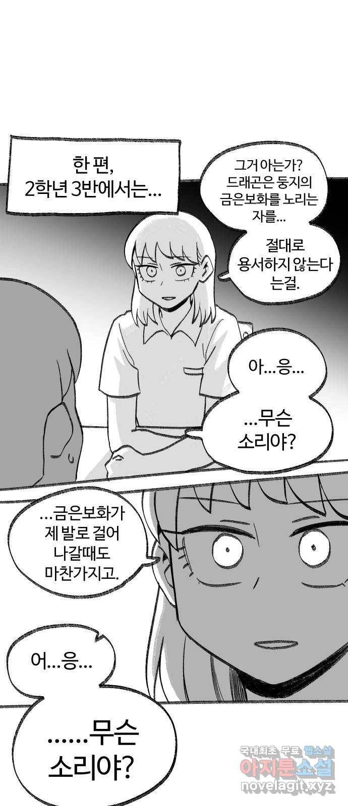여고생 드래곤 46화 모래를 건너다 33