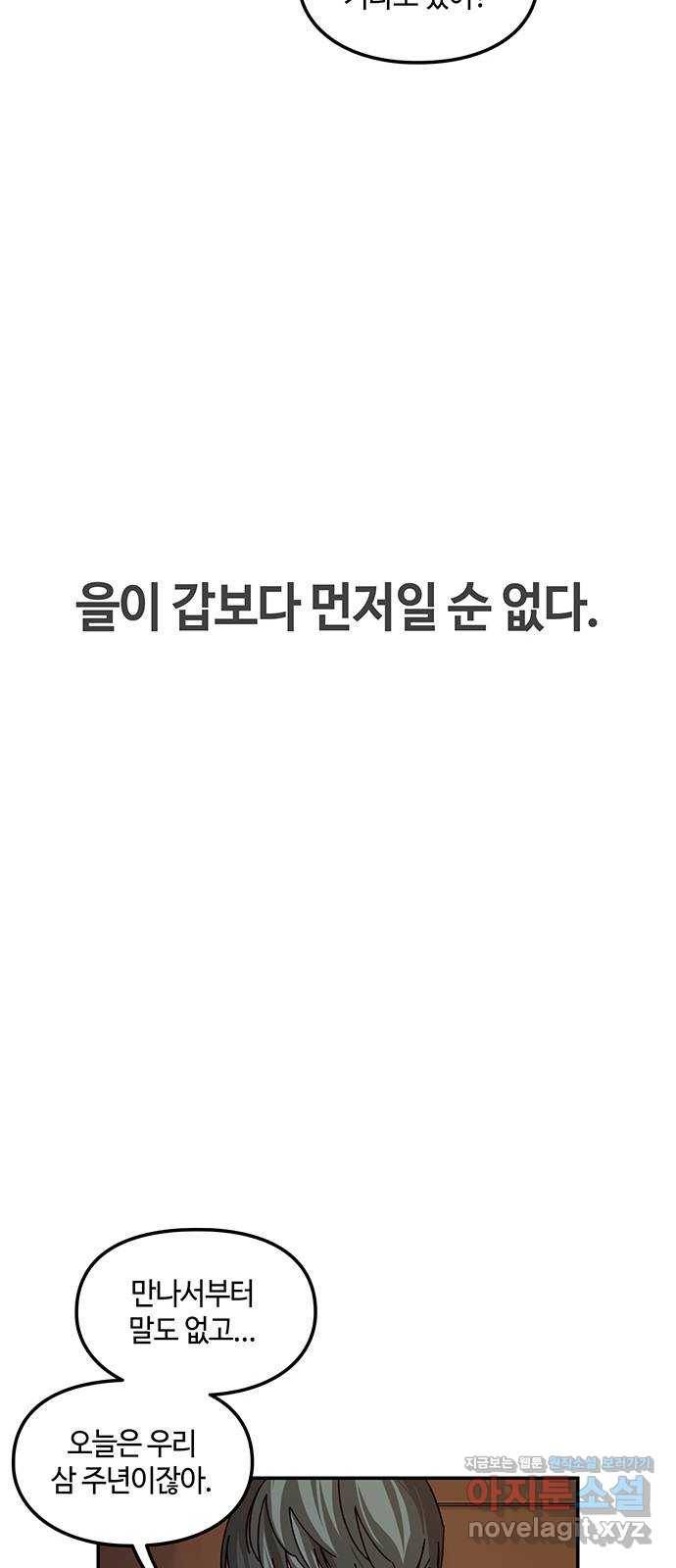 이별학 1화 101