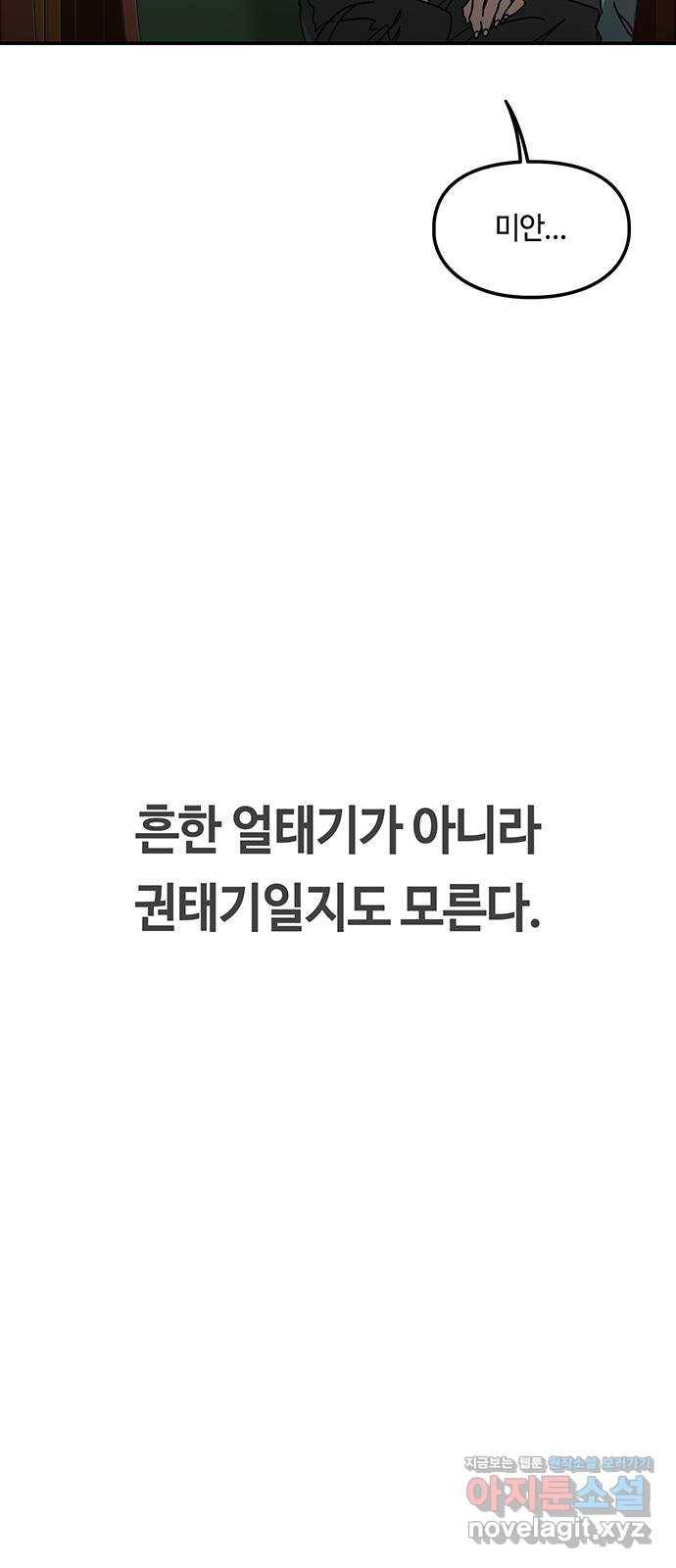 이별학 1화 104