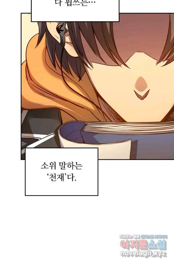 이세계에서 로그아웃하는 방법 1화 16