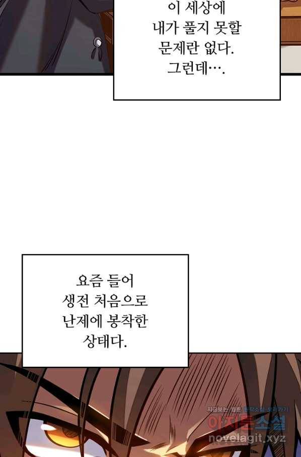 이세계에서 로그아웃하는 방법 1화 18