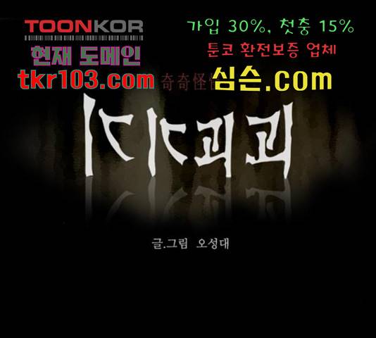 기기괴괴 377화 1