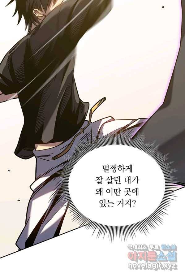 이세계에서 로그아웃하는 방법 14화 2