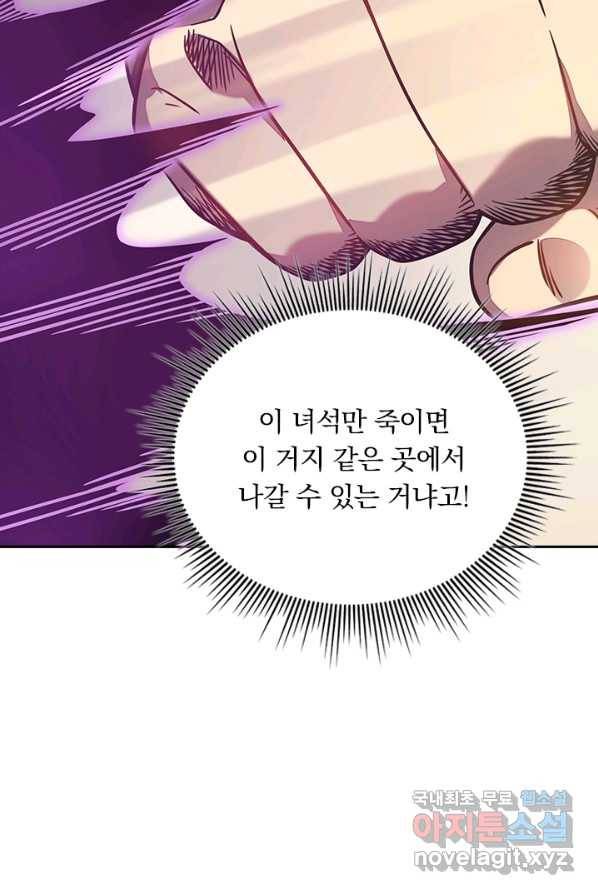 이세계에서 로그아웃하는 방법 14화 4
