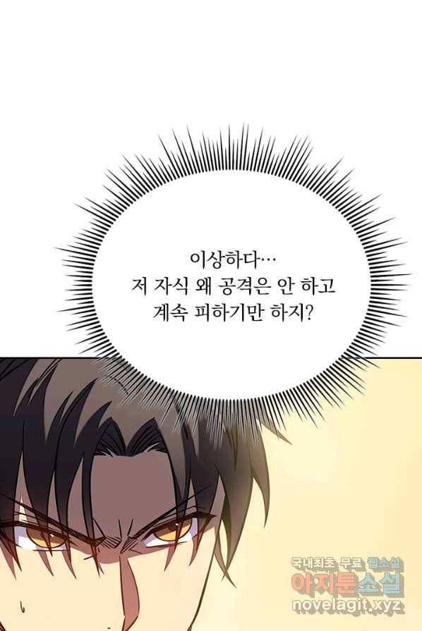 이세계에서 로그아웃하는 방법 14화 13